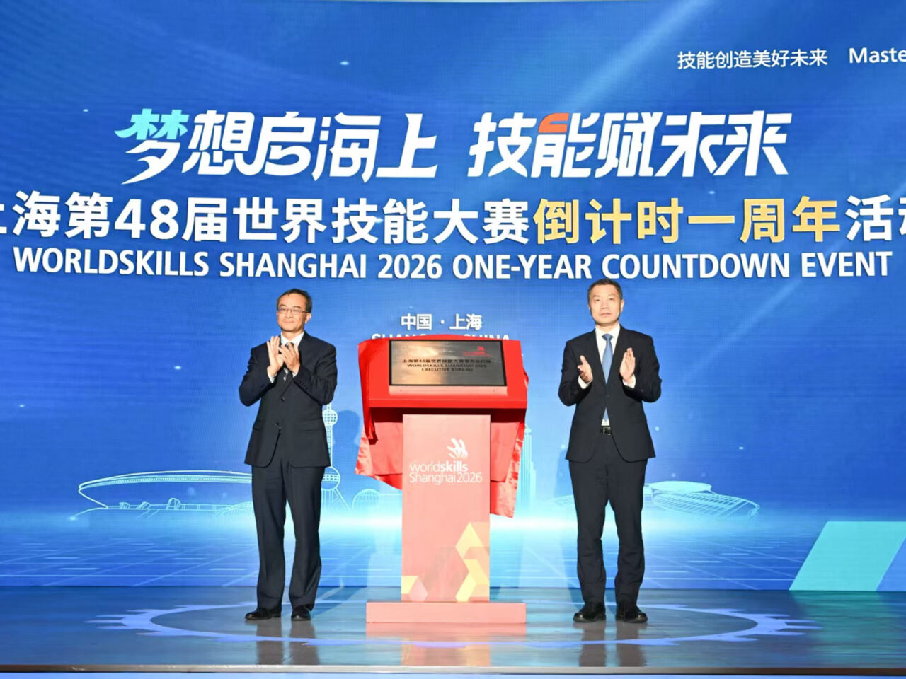 Dignitaries on stage at the grand ceremony at the Friendship Hall of the Shanghai Exhibition Center marking the one-year countdown to WorldSkills Shanghai 2026.
